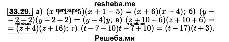     ГДЗ (Решебник №1 к задачнику 2015) по
    алгебре    7 класс
            (Учебник, Задачник)            А.Г. Мордкович
     /        §33 / 33.29
    (продолжение 2)
    