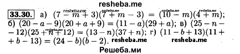     ГДЗ (Решебник №1 к задачнику 2015) по
    алгебре    7 класс
            (Учебник, Задачник)            А.Г. Мордкович
     /        §33 / 33.30
    (продолжение 2)
    