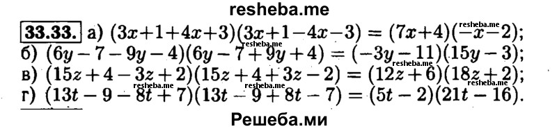     ГДЗ (Решебник №1 к задачнику 2015) по
    алгебре    7 класс
            (Учебник, Задачник)            А.Г. Мордкович
     /        §33 / 33.33
    (продолжение 2)
    