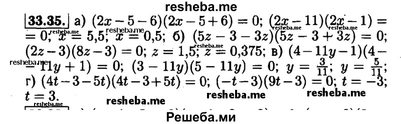     ГДЗ (Решебник №1 к задачнику 2015) по
    алгебре    7 класс
            (Учебник, Задачник)            А.Г. Мордкович
     /        §33 / 33.35
    (продолжение 2)
    