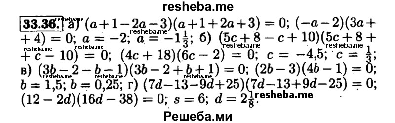    ГДЗ (Решебник №1 к задачнику 2015) по
    алгебре    7 класс
            (Учебник, Задачник)            А.Г. Мордкович
     /        §33 / 33.36
    (продолжение 2)
    
