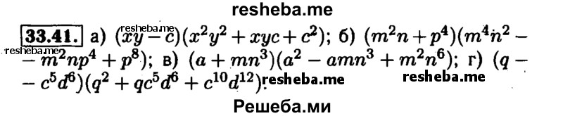     ГДЗ (Решебник №1 к задачнику 2015) по
    алгебре    7 класс
            (Учебник, Задачник)            А.Г. Мордкович
     /        §33 / 33.41
    (продолжение 2)
    