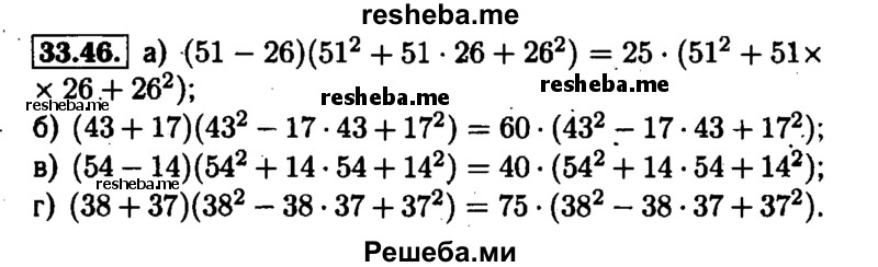     ГДЗ (Решебник №1 к задачнику 2015) по
    алгебре    7 класс
            (Учебник, Задачник)            А.Г. Мордкович
     /        §33 / 33.46
    (продолжение 2)
    