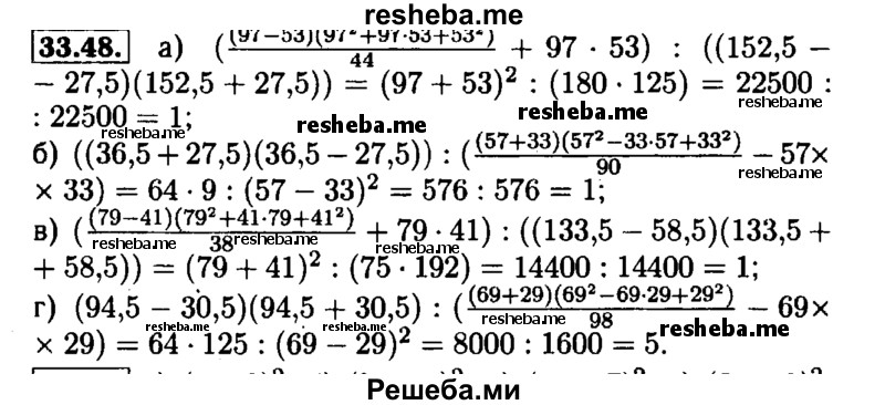     ГДЗ (Решебник №1 к задачнику 2015) по
    алгебре    7 класс
            (Учебник, Задачник)            А.Г. Мордкович
     /        §33 / 33.48
    (продолжение 2)
    