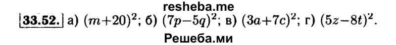     ГДЗ (Решебник №1 к задачнику 2015) по
    алгебре    7 класс
            (Учебник, Задачник)            А.Г. Мордкович
     /        §33 / 33.52
    (продолжение 2)
    