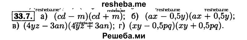     ГДЗ (Решебник №1 к задачнику 2015) по
    алгебре    7 класс
            (Учебник, Задачник)            А.Г. Мордкович
     /        §33 / 33.7
    (продолжение 2)
    