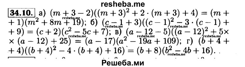     ГДЗ (Решебник №1 к задачнику 2015) по
    алгебре    7 класс
            (Учебник, Задачник)            А.Г. Мордкович
     /        §34 / 34.10
    (продолжение 2)
    