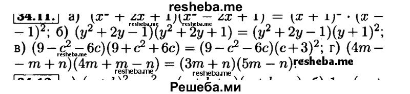     ГДЗ (Решебник №1 к задачнику 2015) по
    алгебре    7 класс
            (Учебник, Задачник)            А.Г. Мордкович
     /        §34 / 34.11
    (продолжение 2)
    