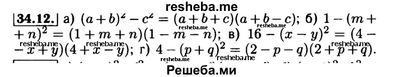     ГДЗ (Решебник №1 к задачнику 2015) по
    алгебре    7 класс
            (Учебник, Задачник)            А.Г. Мордкович
     /        §34 / 34.12
    (продолжение 2)
    