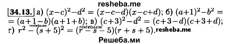     ГДЗ (Решебник №1 к задачнику 2015) по
    алгебре    7 класс
            (Учебник, Задачник)            А.Г. Мордкович
     /        §34 / 34.13
    (продолжение 2)
    