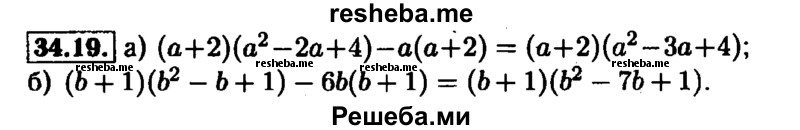     ГДЗ (Решебник №1 к задачнику 2015) по
    алгебре    7 класс
            (Учебник, Задачник)            А.Г. Мордкович
     /        §34 / 34.19
    (продолжение 2)
    