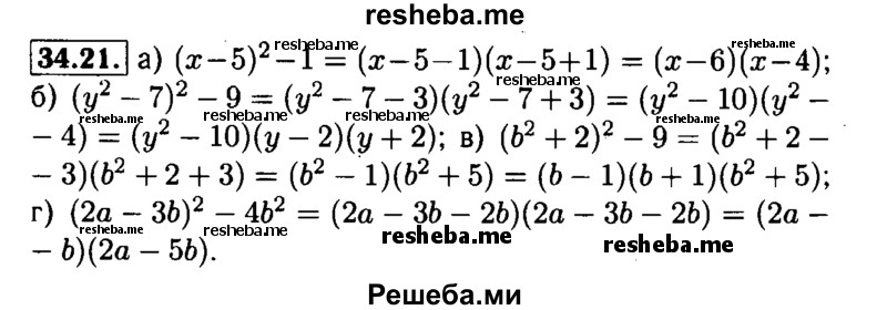     ГДЗ (Решебник №1 к задачнику 2015) по
    алгебре    7 класс
            (Учебник, Задачник)            А.Г. Мордкович
     /        §34 / 34.21
    (продолжение 2)
    
