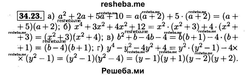     ГДЗ (Решебник №1 к задачнику 2015) по
    алгебре    7 класс
            (Учебник, Задачник)            А.Г. Мордкович
     /        §34 / 34.23
    (продолжение 2)
    