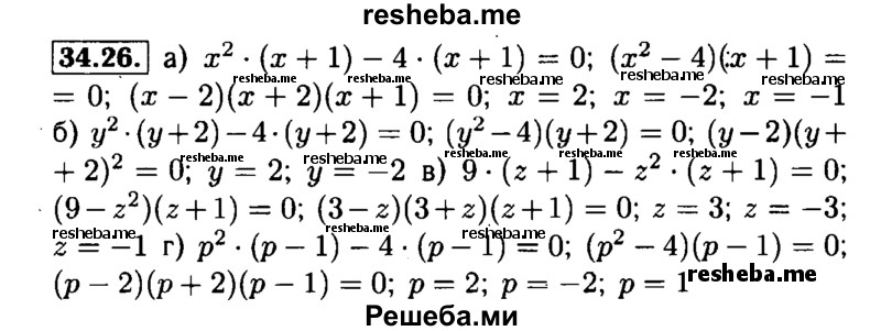     ГДЗ (Решебник №1 к задачнику 2015) по
    алгебре    7 класс
            (Учебник, Задачник)            А.Г. Мордкович
     /        §34 / 34.26
    (продолжение 2)
    