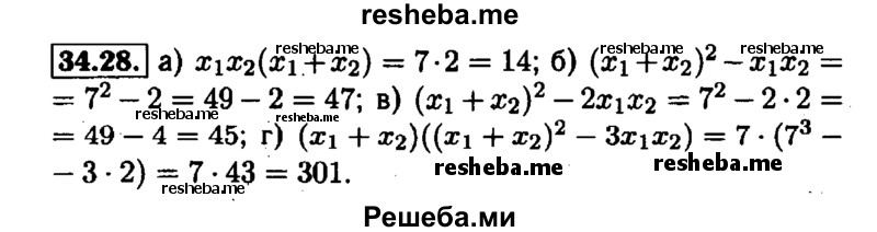     ГДЗ (Решебник №1 к задачнику 2015) по
    алгебре    7 класс
            (Учебник, Задачник)            А.Г. Мордкович
     /        §34 / 34.28
    (продолжение 2)
    