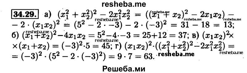     ГДЗ (Решебник №1 к задачнику 2015) по
    алгебре    7 класс
            (Учебник, Задачник)            А.Г. Мордкович
     /        §34 / 34.29
    (продолжение 2)
    