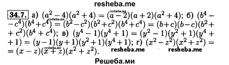     ГДЗ (Решебник №1 к задачнику 2015) по
    алгебре    7 класс
            (Учебник, Задачник)            А.Г. Мордкович
     /        §34 / 34.7
    (продолжение 2)
    
