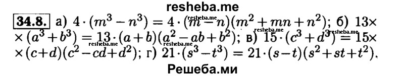     ГДЗ (Решебник №1 к задачнику 2015) по
    алгебре    7 класс
            (Учебник, Задачник)            А.Г. Мордкович
     /        §34 / 34.8
    (продолжение 2)
    