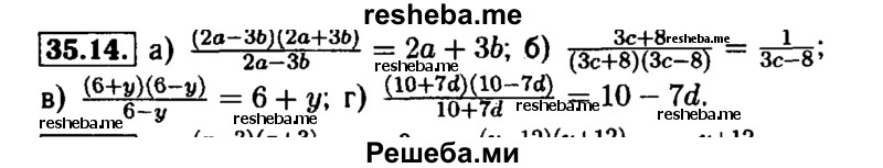     ГДЗ (Решебник №1 к задачнику 2015) по
    алгебре    7 класс
            (Учебник, Задачник)            А.Г. Мордкович
     /        §35 / 35.14
    (продолжение 2)
    