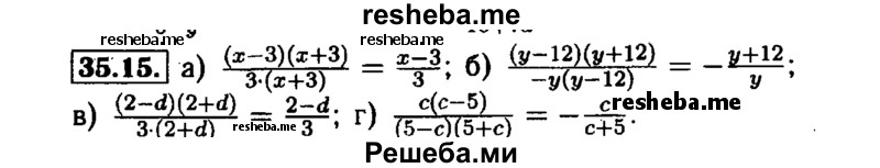     ГДЗ (Решебник №1 к задачнику 2015) по
    алгебре    7 класс
            (Учебник, Задачник)            А.Г. Мордкович
     /        §35 / 35.15
    (продолжение 2)
    