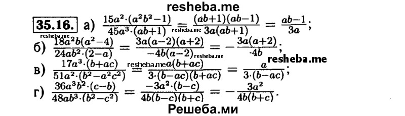     ГДЗ (Решебник №1 к задачнику 2015) по
    алгебре    7 класс
            (Учебник, Задачник)            А.Г. Мордкович
     /        §35 / 35.16
    (продолжение 2)
    