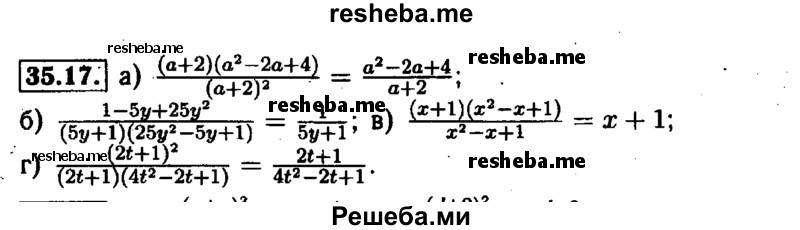     ГДЗ (Решебник №1 к задачнику 2015) по
    алгебре    7 класс
            (Учебник, Задачник)            А.Г. Мордкович
     /        §35 / 35.17
    (продолжение 2)
    