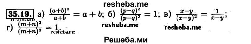     ГДЗ (Решебник №1 к задачнику 2015) по
    алгебре    7 класс
            (Учебник, Задачник)            А.Г. Мордкович
     /        §35 / 35.19
    (продолжение 2)
    