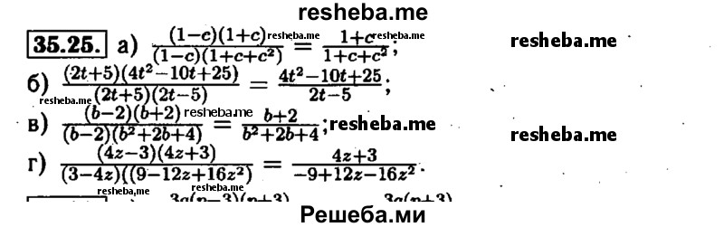     ГДЗ (Решебник №1 к задачнику 2015) по
    алгебре    7 класс
            (Учебник, Задачник)            А.Г. Мордкович
     /        §35 / 35.25
    (продолжение 2)
    
