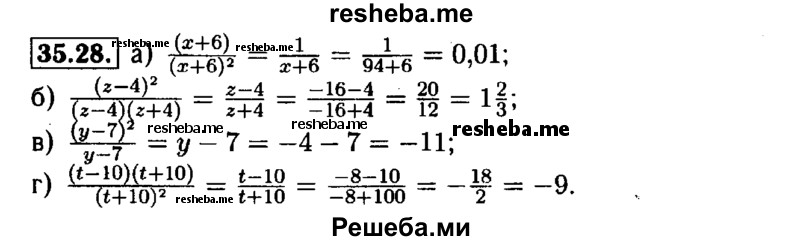     ГДЗ (Решебник №1 к задачнику 2015) по
    алгебре    7 класс
            (Учебник, Задачник)            А.Г. Мордкович
     /        §35 / 35.28
    (продолжение 2)
    
