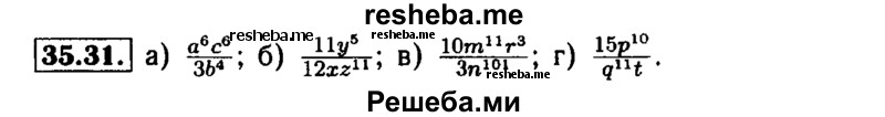     ГДЗ (Решебник №1 к задачнику 2015) по
    алгебре    7 класс
            (Учебник, Задачник)            А.Г. Мордкович
     /        §35 / 35.31
    (продолжение 2)
    