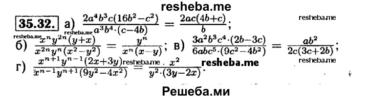     ГДЗ (Решебник №1 к задачнику 2015) по
    алгебре    7 класс
            (Учебник, Задачник)            А.Г. Мордкович
     /        §35 / 35.32
    (продолжение 2)
    