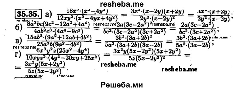     ГДЗ (Решебник №1 к задачнику 2015) по
    алгебре    7 класс
            (Учебник, Задачник)            А.Г. Мордкович
     /        §35 / 35.35
    (продолжение 2)
    