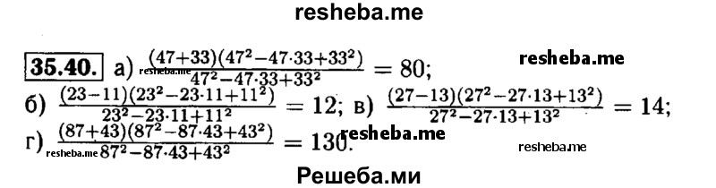     ГДЗ (Решебник №1 к задачнику 2015) по
    алгебре    7 класс
            (Учебник, Задачник)            А.Г. Мордкович
     /        §35 / 35.40
    (продолжение 2)
    