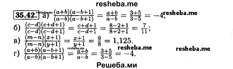     ГДЗ (Решебник №1 к задачнику 2015) по
    алгебре    7 класс
            (Учебник, Задачник)            А.Г. Мордкович
     /        §35 / 35.42
    (продолжение 2)
    
