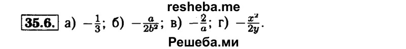    ГДЗ (Решебник №1 к задачнику 2015) по
    алгебре    7 класс
            (Учебник, Задачник)            А.Г. Мордкович
     /        §35 / 35.6
    (продолжение 2)
    