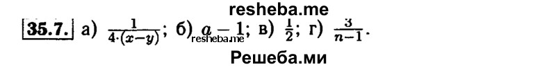     ГДЗ (Решебник №1 к задачнику 2015) по
    алгебре    7 класс
            (Учебник, Задачник)            А.Г. Мордкович
     /        §35 / 35.7
    (продолжение 2)
    
