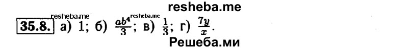     ГДЗ (Решебник №1 к задачнику 2015) по
    алгебре    7 класс
            (Учебник, Задачник)            А.Г. Мордкович
     /        §35 / 35.8
    (продолжение 2)
    