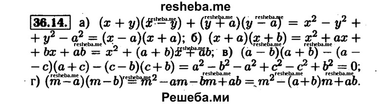     ГДЗ (Решебник №1 к задачнику 2015) по
    алгебре    7 класс
            (Учебник, Задачник)            А.Г. Мордкович
     /        §36 / 36.14
    (продолжение 2)
    