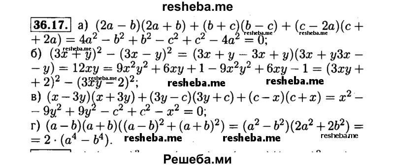     ГДЗ (Решебник №1 к задачнику 2015) по
    алгебре    7 класс
            (Учебник, Задачник)            А.Г. Мордкович
     /        §36 / 36.17
    (продолжение 2)
    