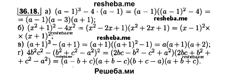     ГДЗ (Решебник №1 к задачнику 2015) по
    алгебре    7 класс
            (Учебник, Задачник)            А.Г. Мордкович
     /        §36 / 36.18
    (продолжение 2)
    