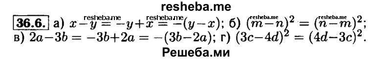     ГДЗ (Решебник №1 к задачнику 2015) по
    алгебре    7 класс
            (Учебник, Задачник)            А.Г. Мордкович
     /        §36 / 36.6
    (продолжение 2)
    