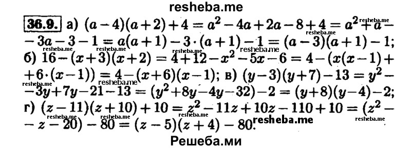     ГДЗ (Решебник №1 к задачнику 2015) по
    алгебре    7 класс
            (Учебник, Задачник)            А.Г. Мордкович
     /        §36 / 36.9
    (продолжение 2)
    