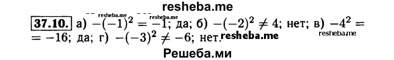     ГДЗ (Решебник №1 к задачнику 2015) по
    алгебре    7 класс
            (Учебник, Задачник)            А.Г. Мордкович
     /        §37 / 37.10
    (продолжение 2)
    
