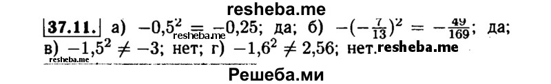     ГДЗ (Решебник №1 к задачнику 2015) по
    алгебре    7 класс
            (Учебник, Задачник)            А.Г. Мордкович
     /        §37 / 37.11
    (продолжение 2)
    