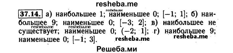    ГДЗ (Решебник №1 к задачнику 2015) по
    алгебре    7 класс
            (Учебник, Задачник)            А.Г. Мордкович
     /        §37 / 37.14
    (продолжение 2)
    