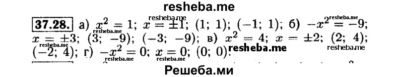     ГДЗ (Решебник №1 к задачнику 2015) по
    алгебре    7 класс
            (Учебник, Задачник)            А.Г. Мордкович
     /        §37 / 37.28
    (продолжение 2)
    