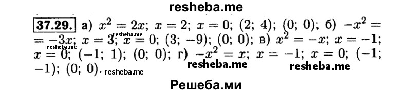     ГДЗ (Решебник №1 к задачнику 2015) по
    алгебре    7 класс
            (Учебник, Задачник)            А.Г. Мордкович
     /        §37 / 37.29
    (продолжение 2)
    
