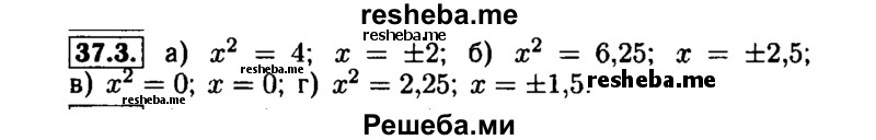     ГДЗ (Решебник №1 к задачнику 2015) по
    алгебре    7 класс
            (Учебник, Задачник)            А.Г. Мордкович
     /        §37 / 37.3
    (продолжение 2)
    