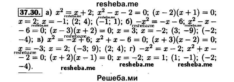     ГДЗ (Решебник №1 к задачнику 2015) по
    алгебре    7 класс
            (Учебник, Задачник)            А.Г. Мордкович
     /        §37 / 37.30
    (продолжение 2)
    