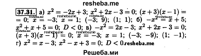     ГДЗ (Решебник №1 к задачнику 2015) по
    алгебре    7 класс
            (Учебник, Задачник)            А.Г. Мордкович
     /        §37 / 37.31
    (продолжение 2)
    